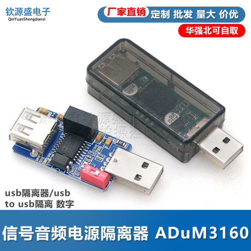 信号音频电源隔离器ADuM3160