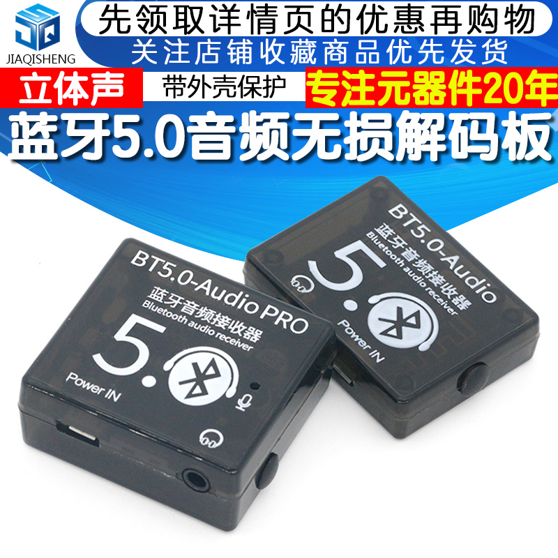 蓝牙5.0 MP3音频解码板音频接收器无损车载音箱音响功放板改装DIY怎么看?