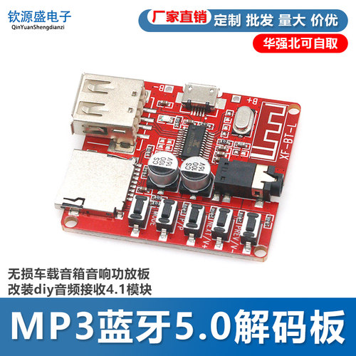 DIY蓝牙无损解码板车载功放模块