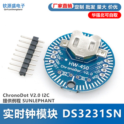 实时钟模块 DS3231SN ChronoDot V2.0 I2C 提供例程 SUNLEPHANT