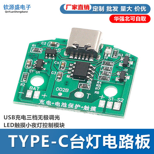 新款TYPE-C台灯电路板USB充电
