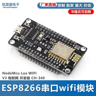 WIFI 物联网 ESP8266串口wifi模块 Lua 开发板 340 NodeMcu