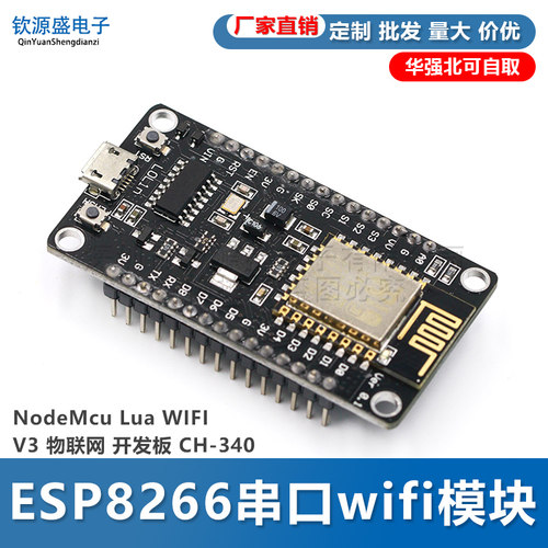 物联网开发板esp8266模块wifi