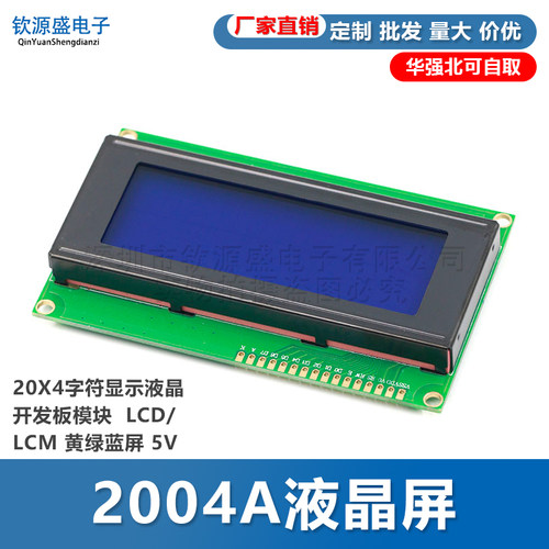 2004A显示液晶屏开发板模块