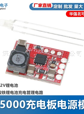 TP5000充电板电源模块3.6/4.2V锂电池1A磷酸铁锂电池充电管理电路