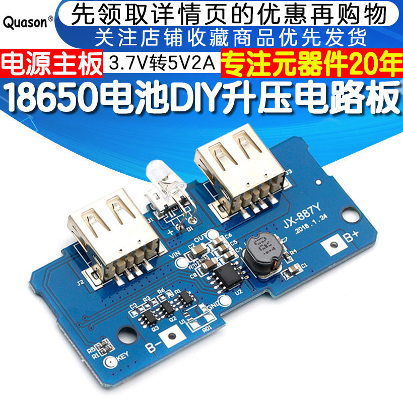 7v转5v2a升压模块移动电源 主板 电路板 diy充电宝