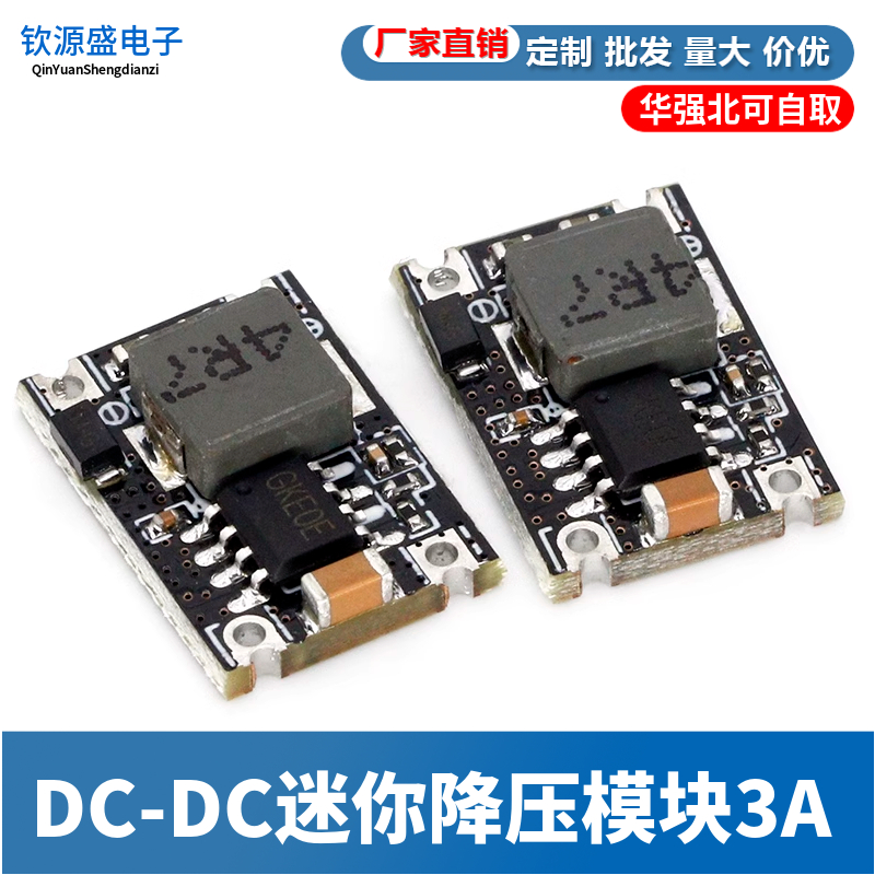 DC-DC迷你降压模块3A 车载电源6V9V12V-30V转3.3V/5V/9V/12V输出