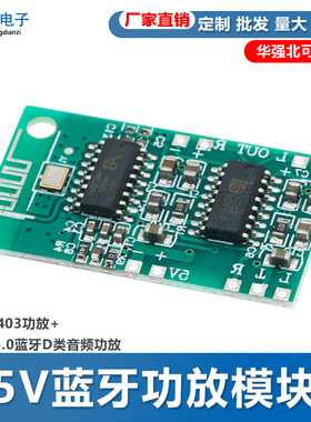 8469 5V蓝牙功放模块PAM8403功放+6928 5.0蓝牙D类音频功放