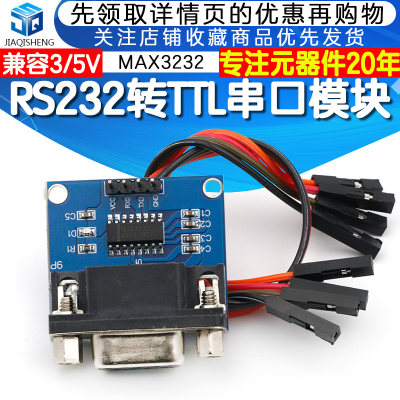 rs232转ttl串口下载线送模块