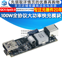 SW3518 100w全协议大功率快充模块 支持华为SCPFCP苹果QC4.0pd3.0