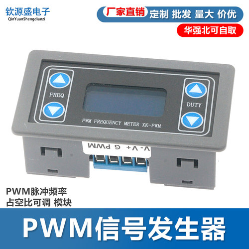 pwm可调模块方波ttl串口占空比