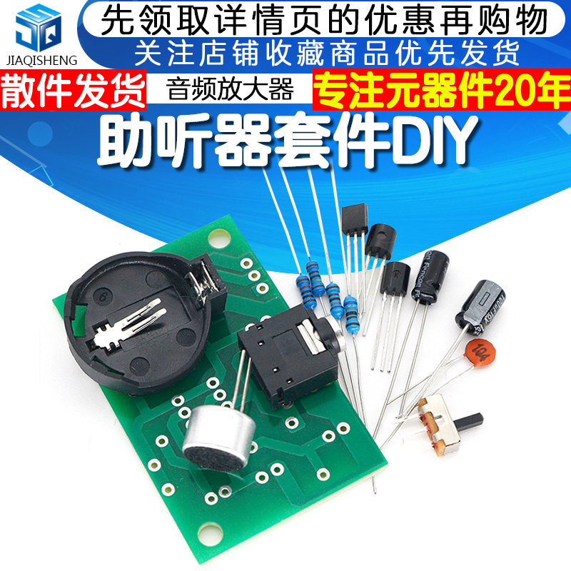 助听器制作散件 助听器模块套件diy散件 音频放大器DIY套件 散件怎么样,好用不?