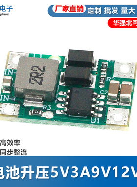 DC升压模块5V3A高效同步整流 3.7V锂电池升压电路板2A移动电源diy
