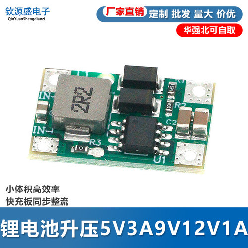 DC升压模块5V3A高效同步整流 3.7V锂电池升压电路板2A移动电源diy