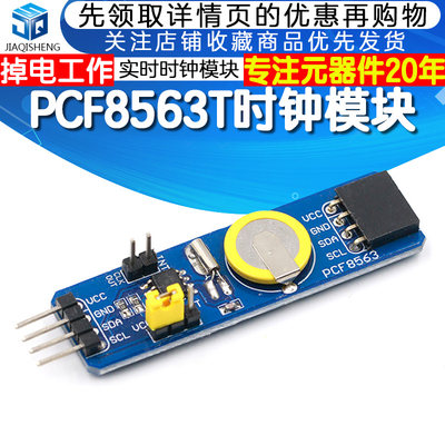 PCF8563 PCF8563T模块 时钟模块 RTC模块 实时时钟模块