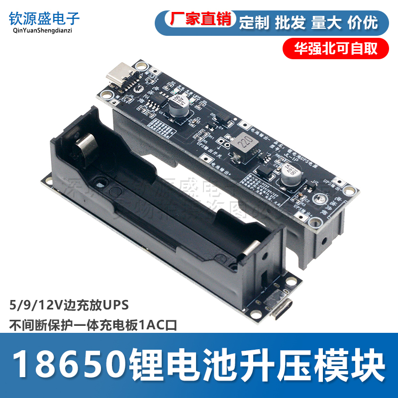 18650锂电池升压模块5/9/12V边充放UPS不间断保护一体充电板1AC口