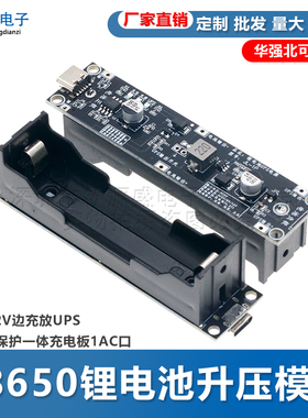 18650锂电池升压模块5/9/12V边充放UPS不间断保护一体充电板1AC口