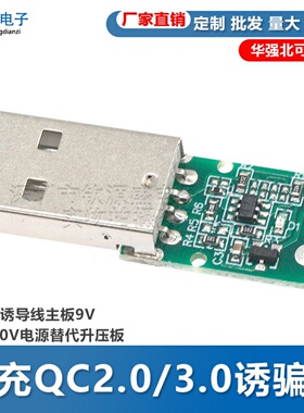 QC3.0快充诱骗器触发器2.0诱导线主板3.6v5v9v12v20v可调电源模块