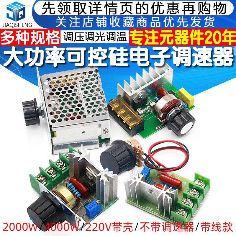 2000W 4000W可控硅调速器 电机220V大功率电子调压调光调温模块使用感如何?