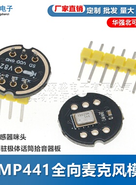 INMP441全向麦克风模块 MEMS 高精度 低功耗 I2S接口 支持ESP32