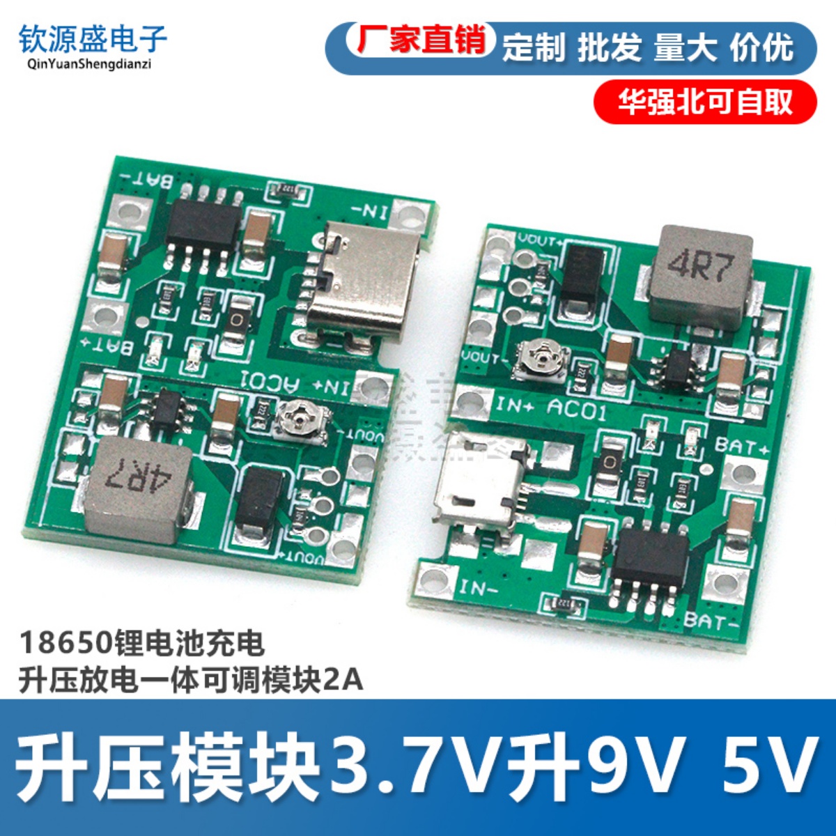 升压模块3.7V升9V 5V改装18650锂电池充电升压放电一体可调模块2A
