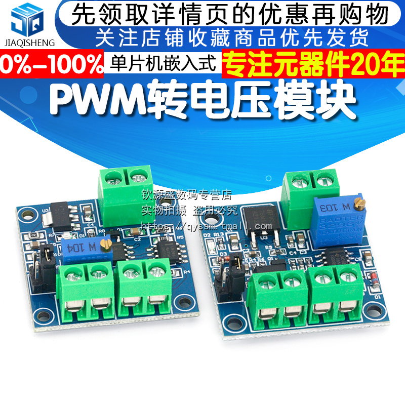 电压转PWM模块0-5V/0-10V转