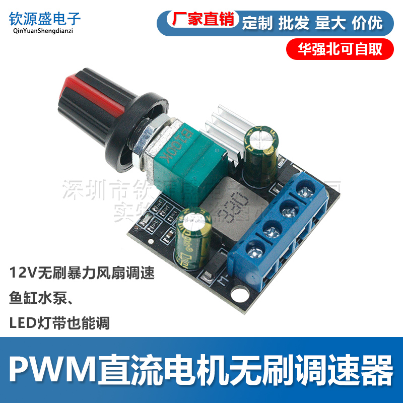 直流有刷电机调速器DC12V24V