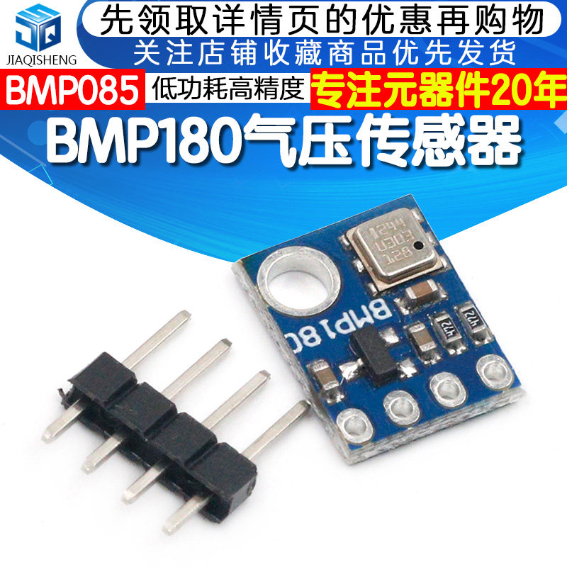 GY-68 BMP180新款 BOSCH温度代替BMP085气压传感器模块_虎窝淘