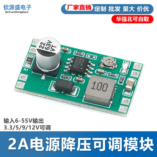 直流降压2A电源降压可调模块