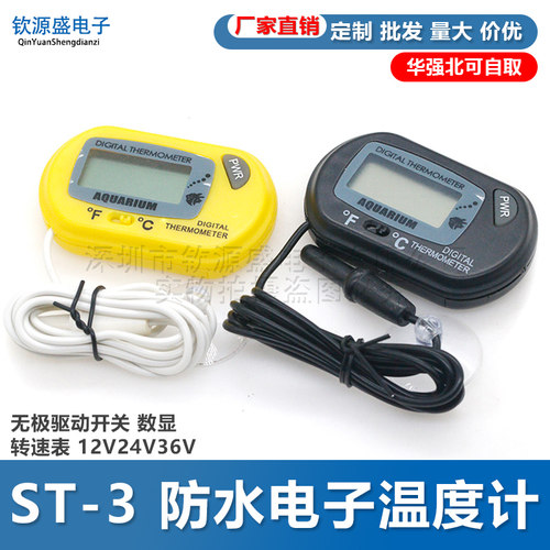 鱼缸温度计 爬虫海龟吸盘潜水宠物箱 ST-3 防水电子温度计
