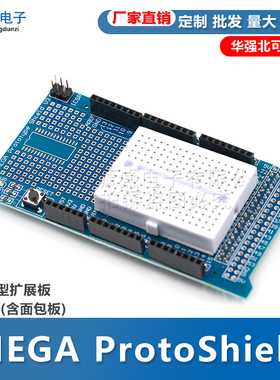 MEGA ProtoShield V3 原型扩展板 万用板(含面包板)