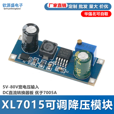 XL7015可调降压模块DC直流转换器