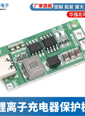 2串3串4串 升压模块1A/2A/4A聚合物锂离电池充电模块 DC 3V-6V