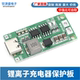 2串3串4串 4A聚合物锂离电池充电模块 升压模块1A