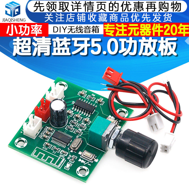 蓝牙5.0功放板 PAM8403小功率DIY无线音箱放大板双5W双声道立体声怎么看?