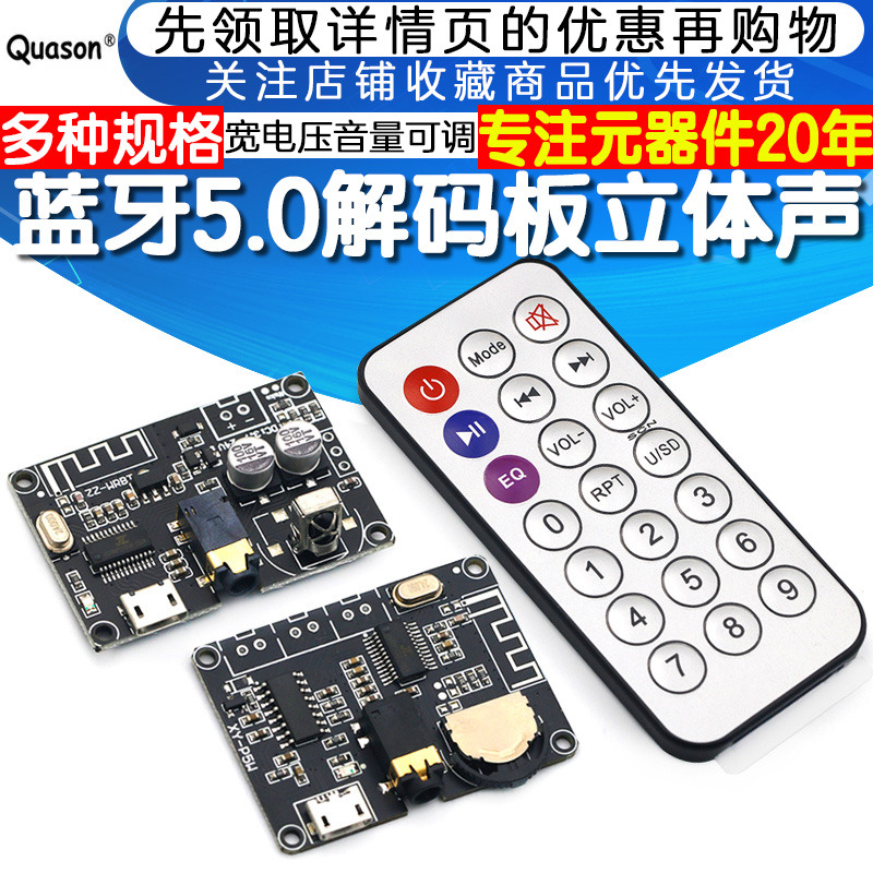 无损宽电压音量可调蓝牙模块