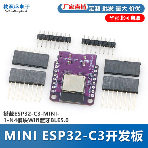 MINI ESP32-C3开发板搭载ESP32-C3-MINI-1-N4模块Wifi蓝牙BLE5.0