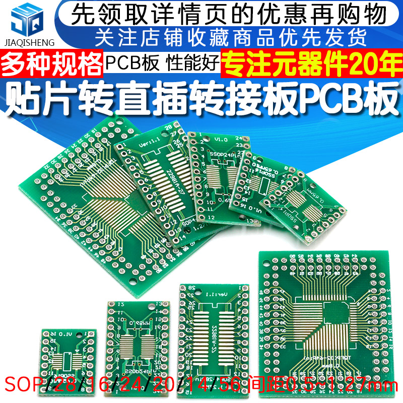 sop转接板64ic测试板pcb