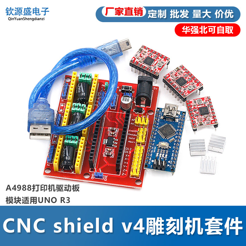 cnc shield v4雕刻机套件扩展板A4988打印机驱动板模块适用UNO R3