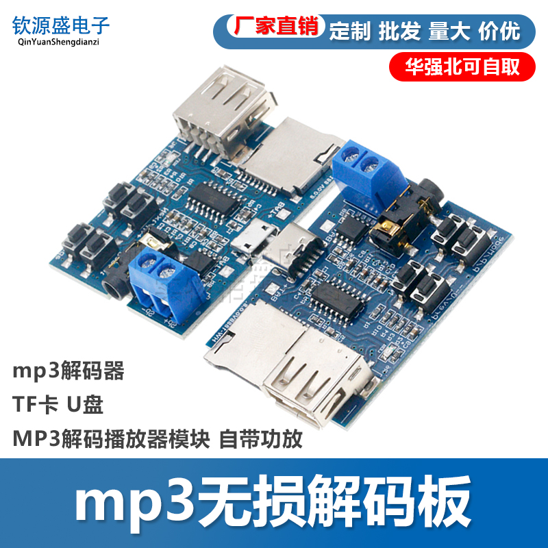 mp3无损tf卡u盘自带功放解码器