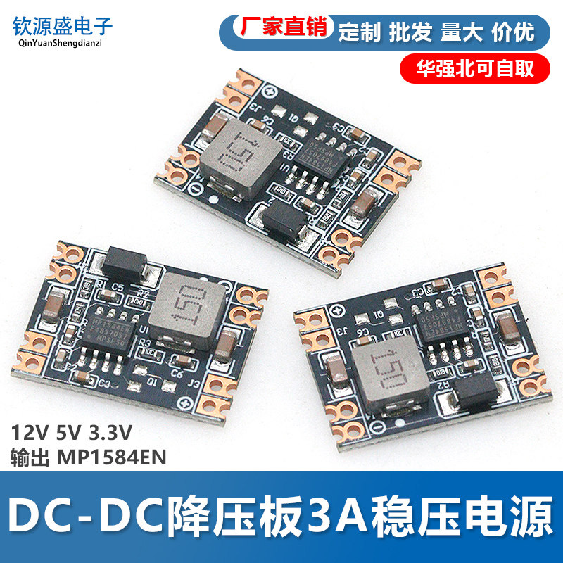 DC-DC降压板3A稳压电源模块MP1584EN 24V 12V 9V转3.3V5V可调输出 - 实物图