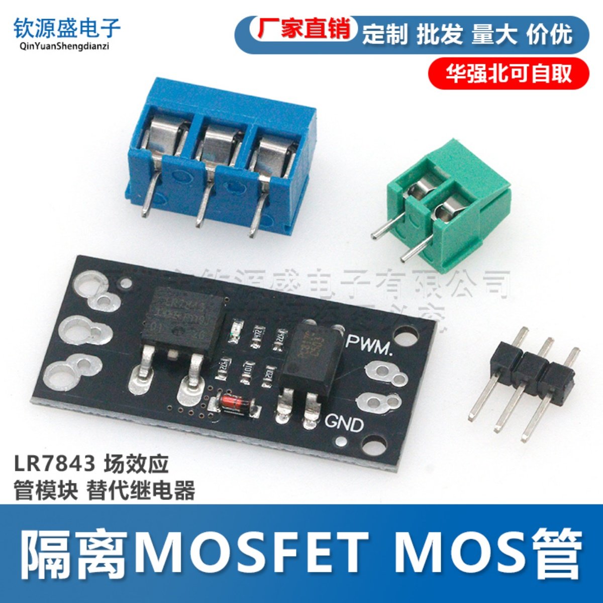 隔离MOSFET MOS管 场效应管模块 替代继电器 LR7843