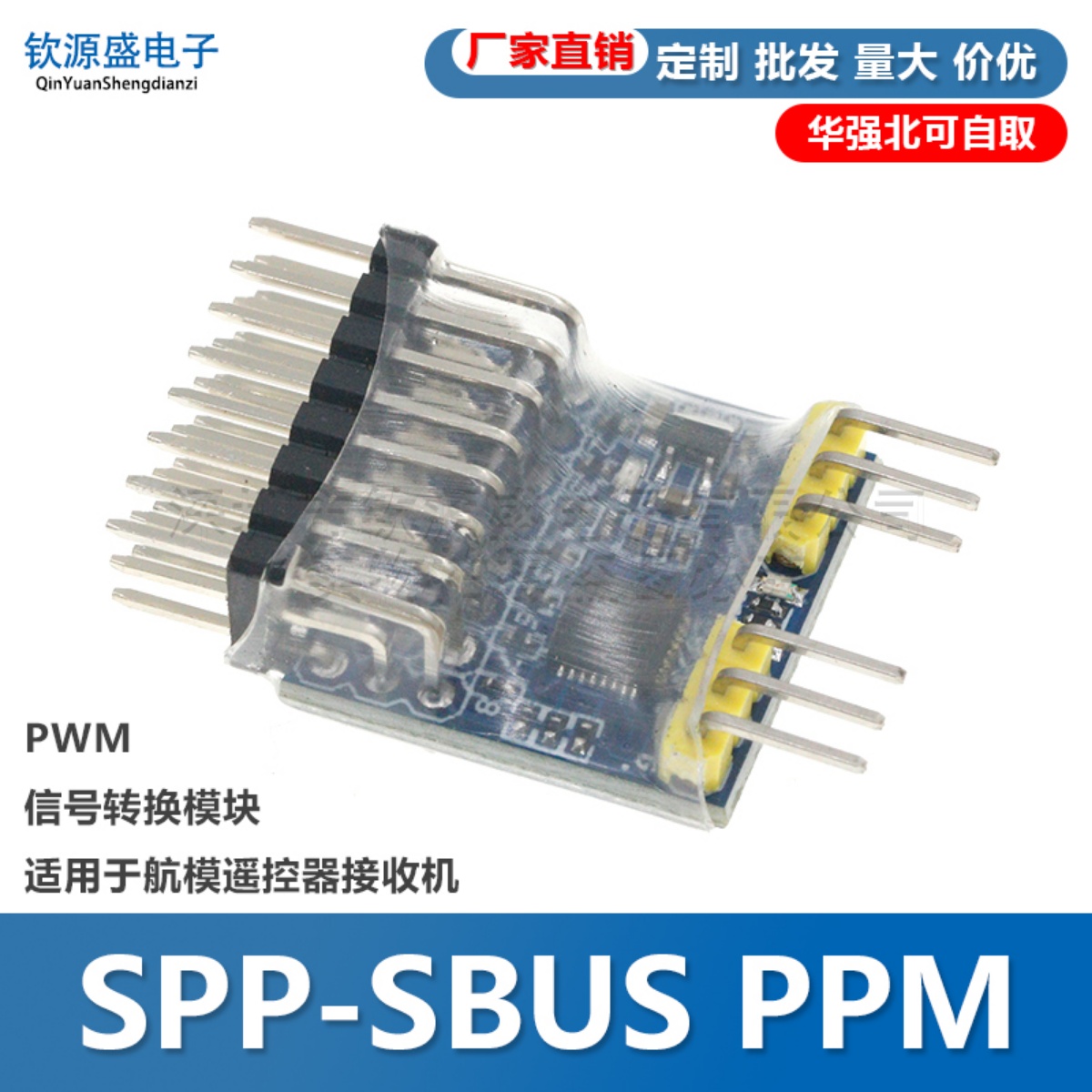 SPP互转器转换器 8CH PWM PPM SBUS信号转换模块 输入电压3.3-20V