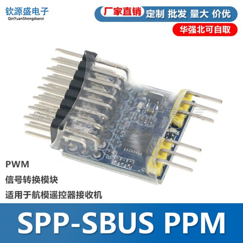 SPP互转器转换器 8CH PWM PPM SBUS信号转换模块 输入电压3.3-20V