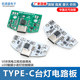 新款 C台灯电路板USB充电三档无级调光LED触摸小夜灯控制模块 TYPE
