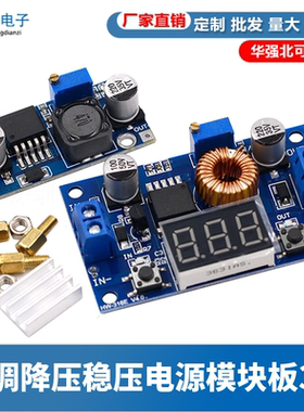 LM2596S DC-DC直流可调降压稳压电源模块板3A 5A 75W 24V转12/5V