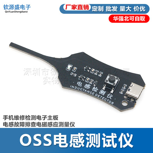 OSS电感测试仪手机维修检测电子主板电感故障排查电磁感应测量仪