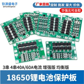 3串 60A电流 18650锂电池保护板带均衡动力保护板40A 4串 12.6V
