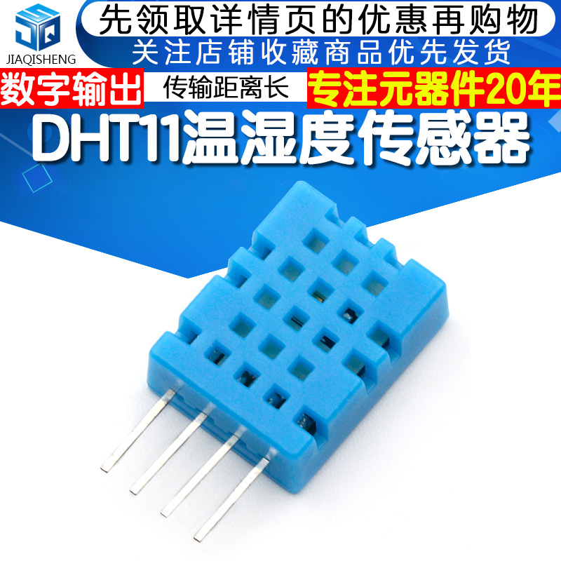 DHT11 温湿度传感器变送器 探头 单总线数字输出 可替代SHT10