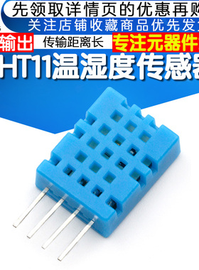 DHT11 温湿度传感器变送器 探头 单总线数字输出 可替代SHT10